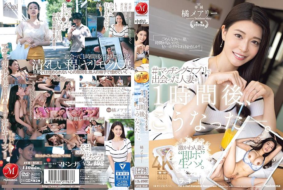 [UNCENSORED-LEAK] JUQ-958 #This is what happened to the married woman I met on a dating app an hour later. Mary Tachibana
